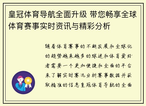 皇冠体育导航全面升级 带您畅享全球体育赛事实时资讯与精彩分析